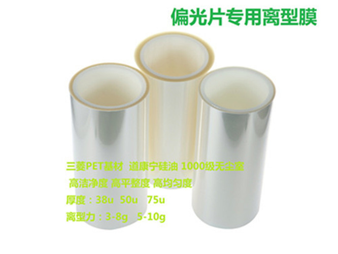 偏光片離型膜 選擇鼎力準(zhǔn)沒(méi)錯(cuò)