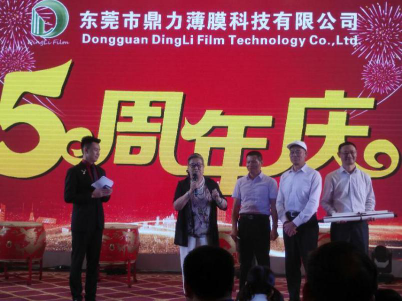 東莞市鼎力薄膜科技有限公司五周年慶典報道 鼎力五周年，一路走來，感恩有你