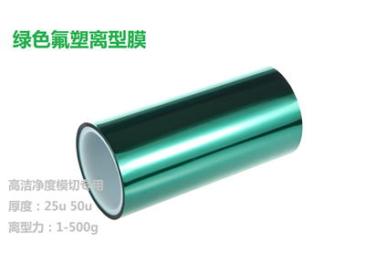 不是每一個氟素離型膜廠家都能做到質(zhì)量好、態(tài)度好