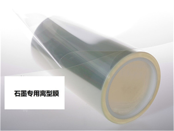 關(guān)于石墨專用離型膜,你選對(duì)了嗎